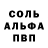 Альфа ПВП кристаллы Kenzo Sarsen